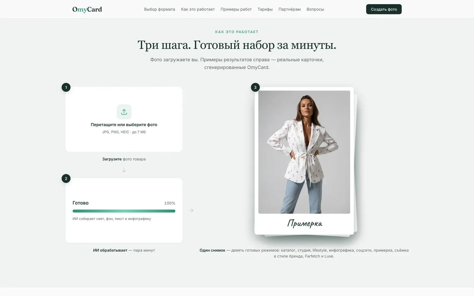 Как это работает — загрузка фото, обработка и готовые режимы съёмки