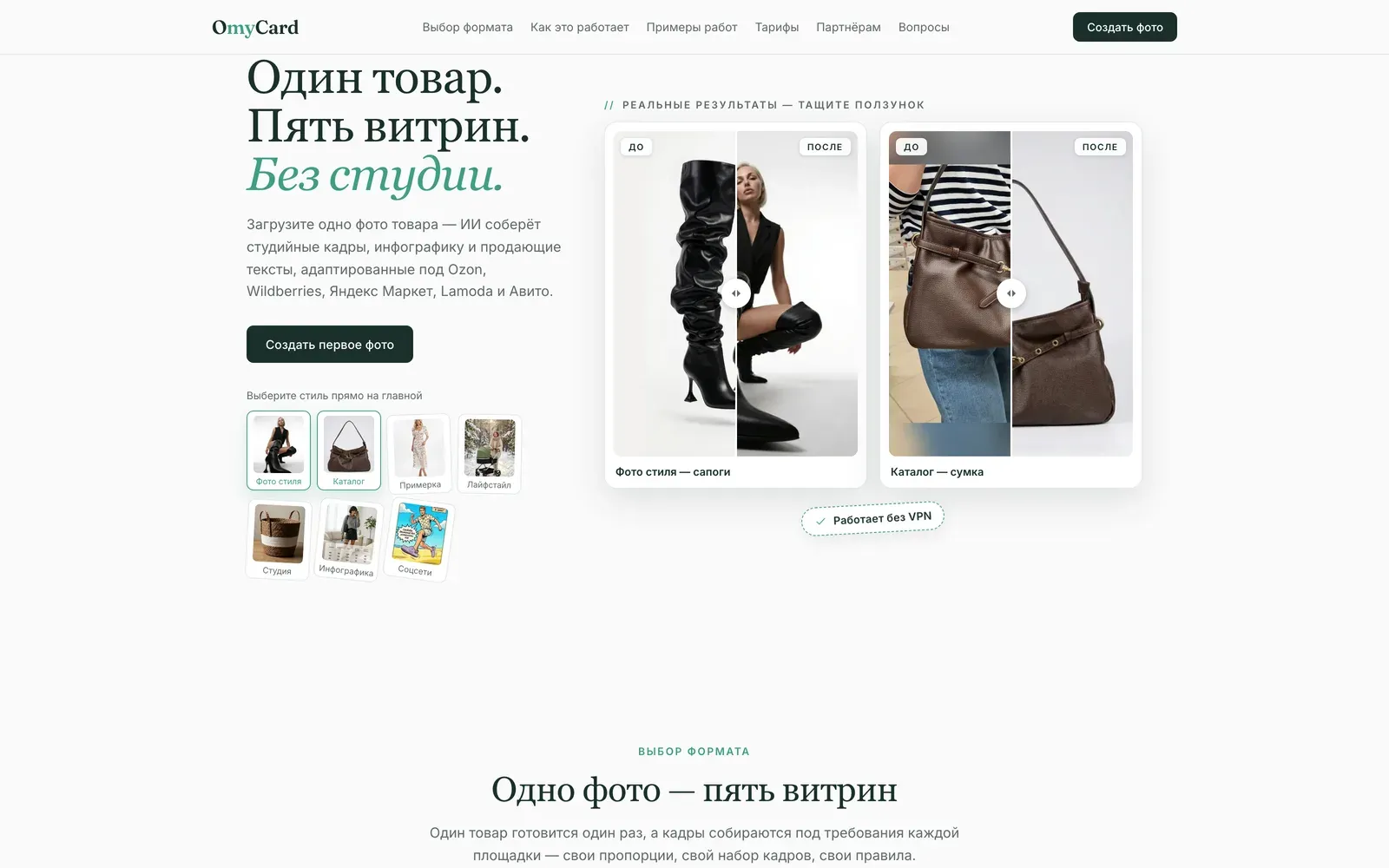 Главная OmyCard — «Один товар. Пять витрин» и сравнение до/после